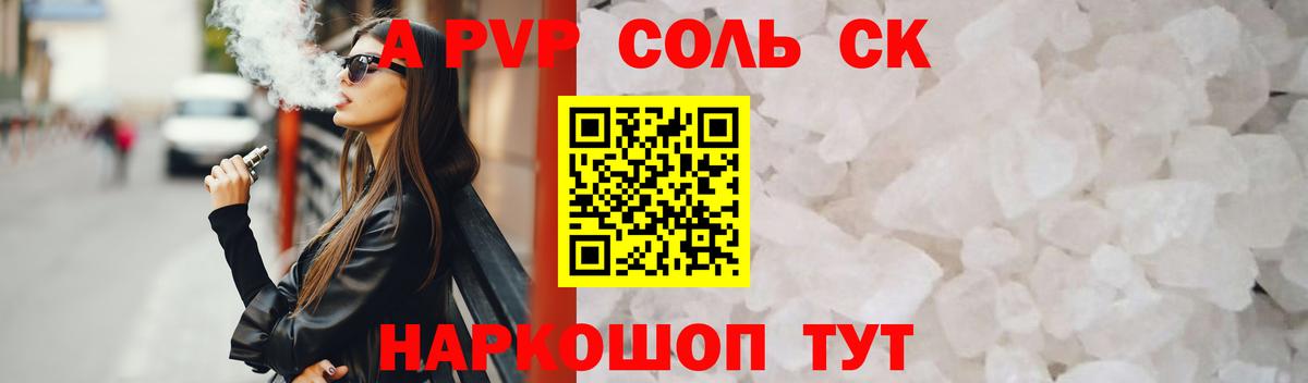 Альфа ПВП VHQ  А ПВП  Alpha-PVP кристаллы  Зима  где купить   А ПВП СК КРИС 