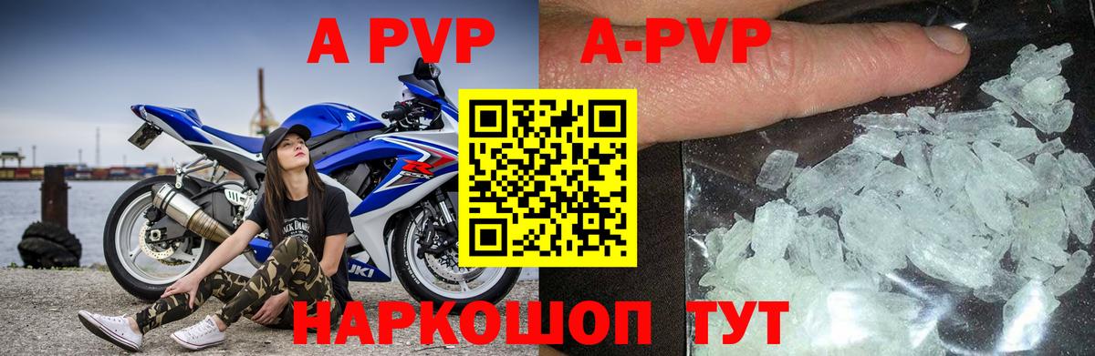 A PVP VHQ  Alpha-PVP крисы CK  A PVP Crystall  Зима  Вход с VPN 