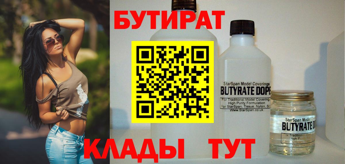 Бутират GHB  Вход с VPN  Зима 