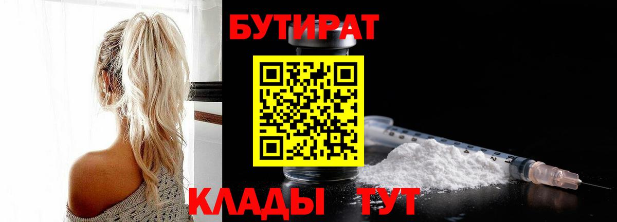 Бутират  Зима  БУТИРАТ Butirat 