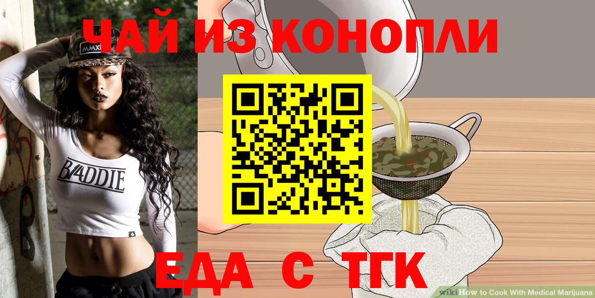 Еда ТГК марихуана  Зима 