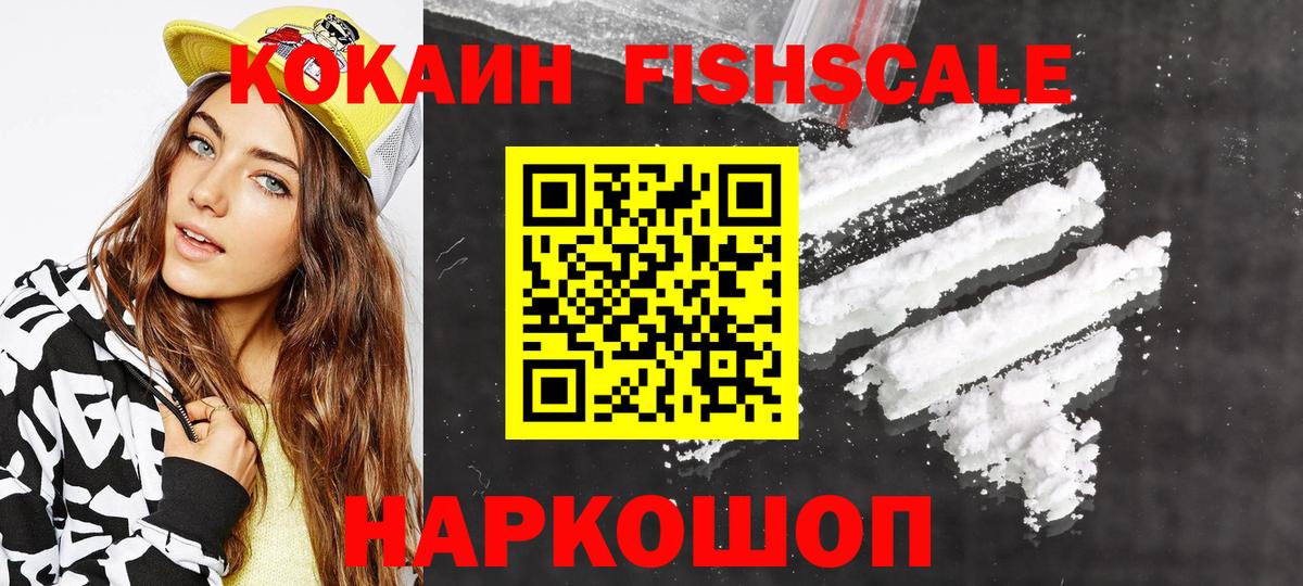 COCAIN VHQ  Зима  КОКАИН Fish Scale 
