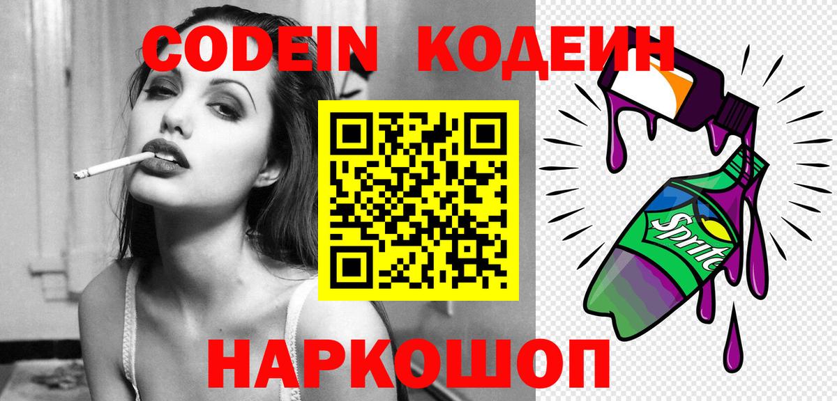 Codein напиток Lean (лин) Зима