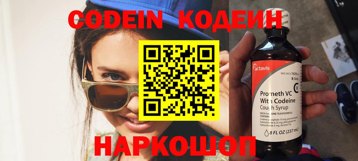 Codein напиток Lean (лин)  Кодеиновый сироп Lean Purple Drank  Зима 