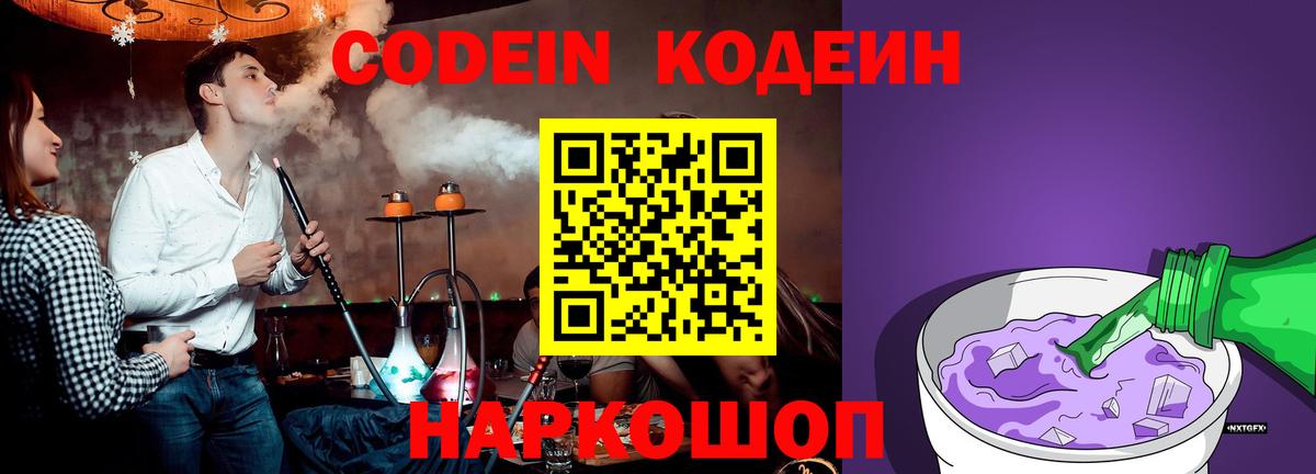 Кодеиновый сироп Lean напиток Lean (лин)  Codein напиток Lean (лин)  Зима  Вход с VPN 