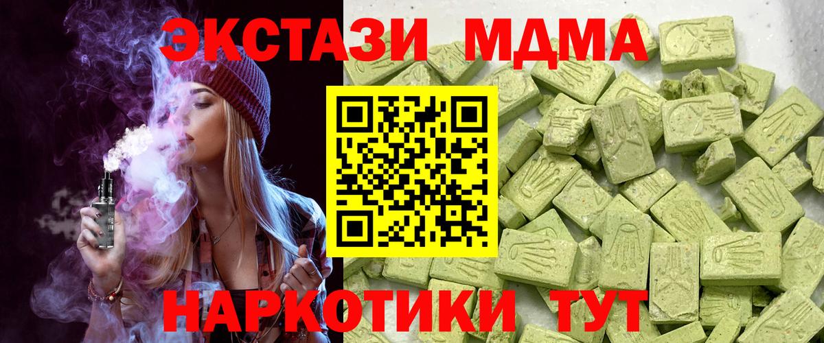 Ecstasy MDMA  ЭКСТАЗИ 99%  мега вход  Зима  дарк нет формула  Ecstasy 