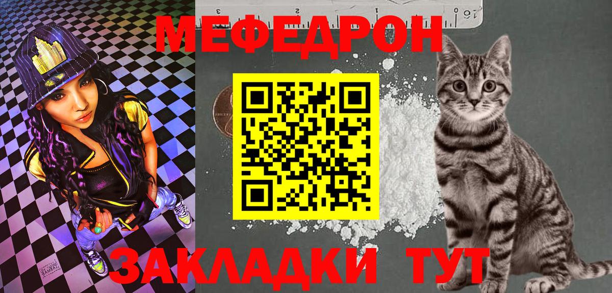 Мефедрон мяу мяу  МЯУ-МЯУ  МЕФ  Зима  Мефедрон VHQ 